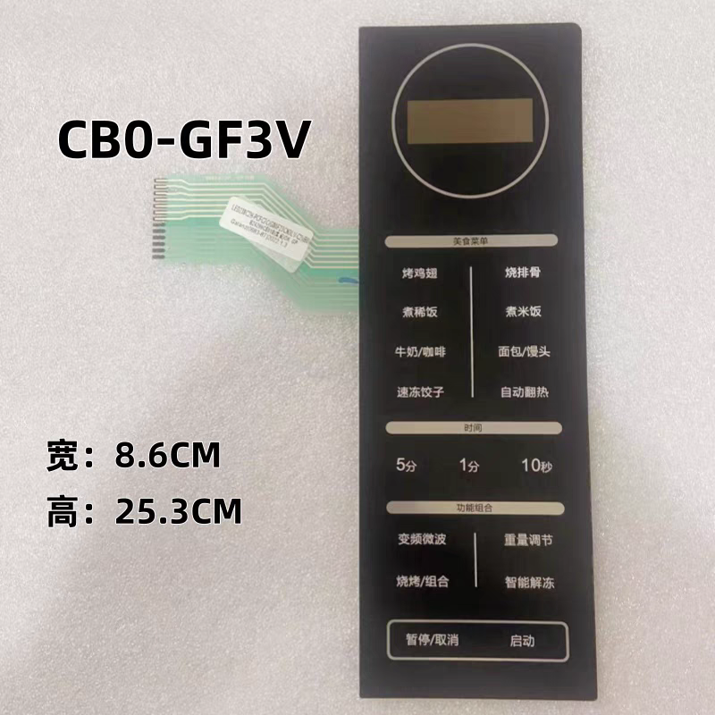 适用格兰仕微波炉按键板CB0-GF3V薄膜开关G80F23CN3LV-C2面板配件