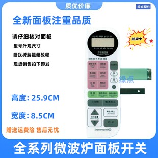 三洋微波炉面板按键EM-551S EM-651B EM-550S 薄膜触摸开关一张