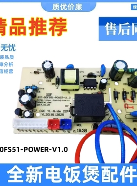 适用全新电饭煲压力锅配件JYF-50FS51-POWER-1.0电源板主板线路板