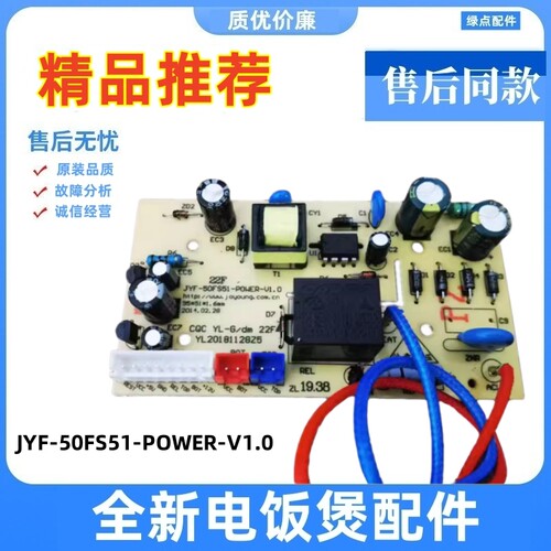 电饭煲电源板JYF-40FS25 JYF-40fs80主板 电脑板适用全新50FS51