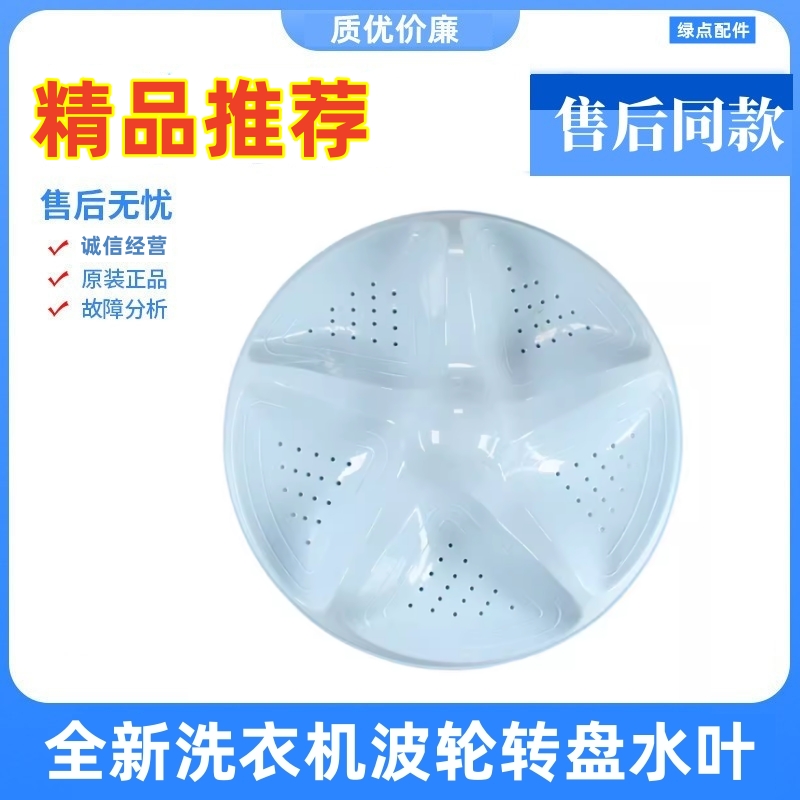 适用海信XQB80-V6805YDIT XQB75-V6802LD洗衣机波轮盘转盘35.5CM