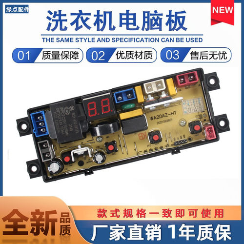 全自动主板洗衣机电脑版