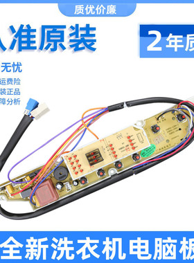 三洋洗衣机xqb60-586控制板XQB55-486 XQB60-588 586N电脑板保一