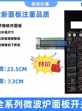 格兰仕微波炉面板G80F20CSL-B8 SO薄膜开关G80F20CN2L一B8(S0) R0