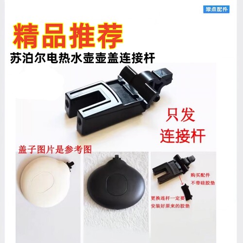 电热水壶配件15E19A壶盖连接器