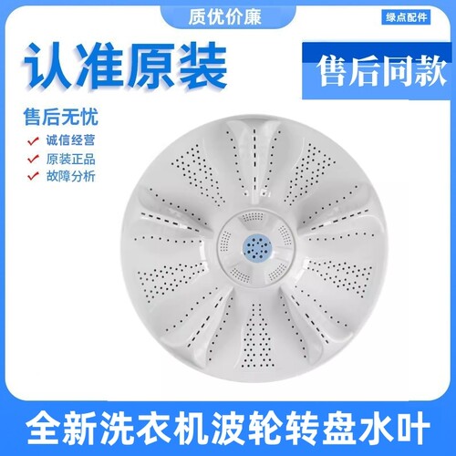 适用海尔全自动洗衣机EB90BM39TH EB80BM39TH波轮盘转盘水叶36cm