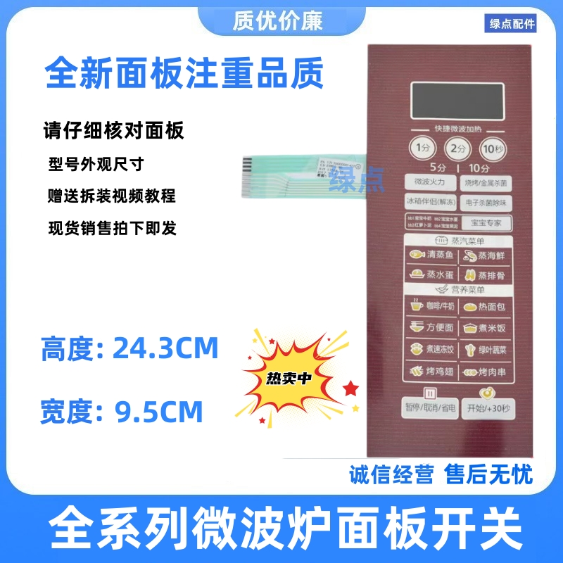适用美的微波炉薄膜面板EG823MF3-NR6 EG923KF9-NB EG8MEFQ3-NR开