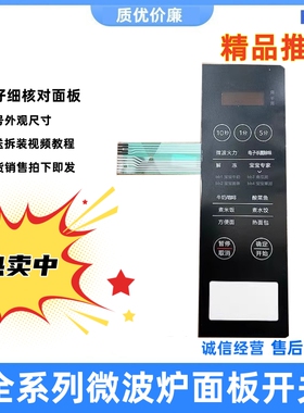 适用美的微波炉薄膜开关PM2003 17270000029847 013912面板按键板