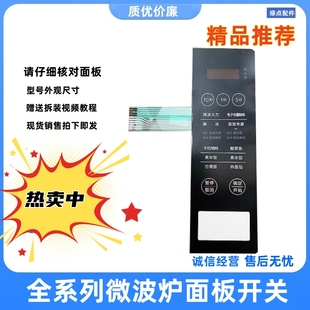 013912面板按键板 17270000029847 适用美 微波炉薄膜开关PM2003