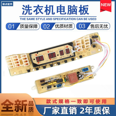 小天鹅洗衣机电脑板线路配件