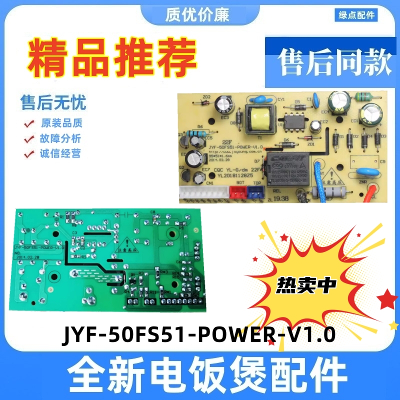 电饭煲电源板配件JYF-40FS82 JYF-50FS51-POWER-V1.0主板苏泊尔一