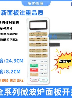 全新微波炉面板薄膜开关按键触摸开关NN-K566WFS NN-K566WS面贴
