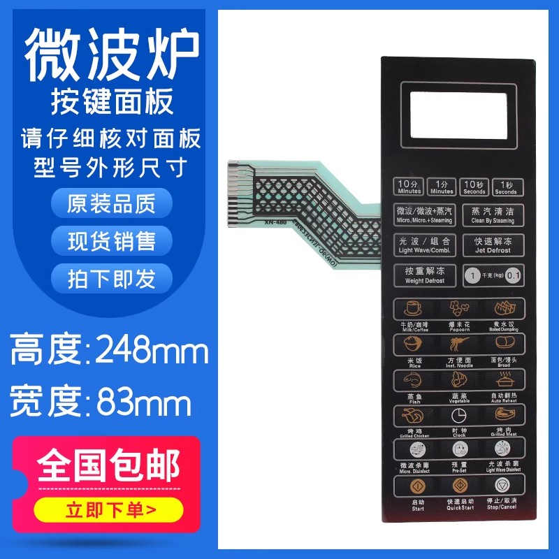 适用格兰仕微波炉面板G80F23CN3L-Q6(W0)(WO)(P0)(PO按键薄膜开关