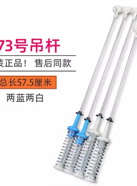 美的原装小天鹅洗衣机吊杆全新