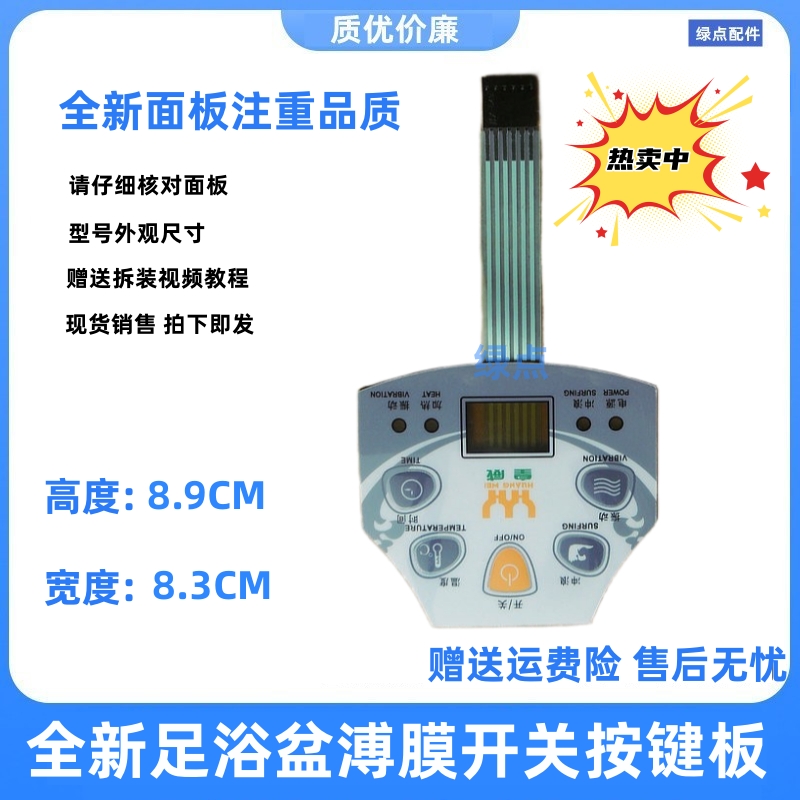 皇威足浴盆洗脚盆H-209C足浴盆器洗脚盆薄膜开关H一209C 按键板_