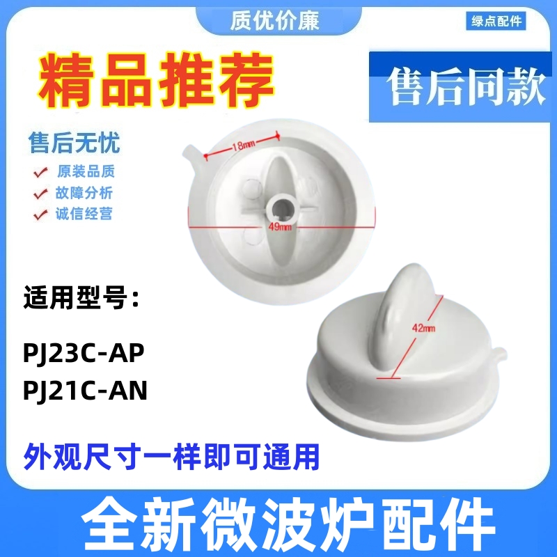 适用微波炉PJ23c-AP PJ21C-AN定时器把手开关旋钮配件 PJ21C一AN