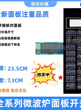 格兰仕微波炉按键面板 G70F20CN1L-DG(B0) G70F20CN1L-DG(B1)一张