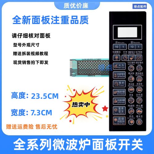 微波炉格兰仕溥膜开关全新配件