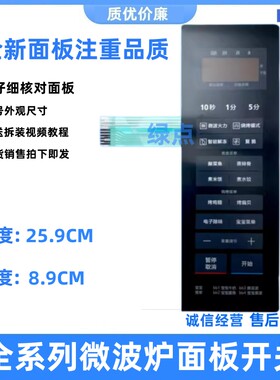 适用美的微波炉X3-L239C 0009771薄膜开关面板按键X3一L239C全新