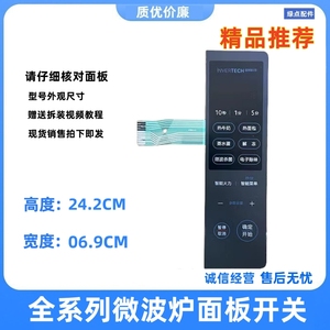 适用 美的微波炉PM20M3薄膜开关面板按键 17170000031627面贴板