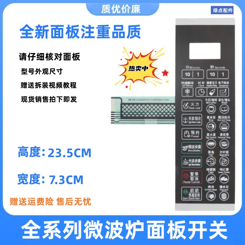 按键溥膜开关全新配件