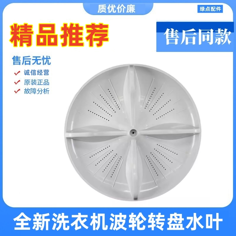 适用松下洗衣机波轮盘XQB65-QW6131 XQB65-QA6131 XQB65-Q6131转