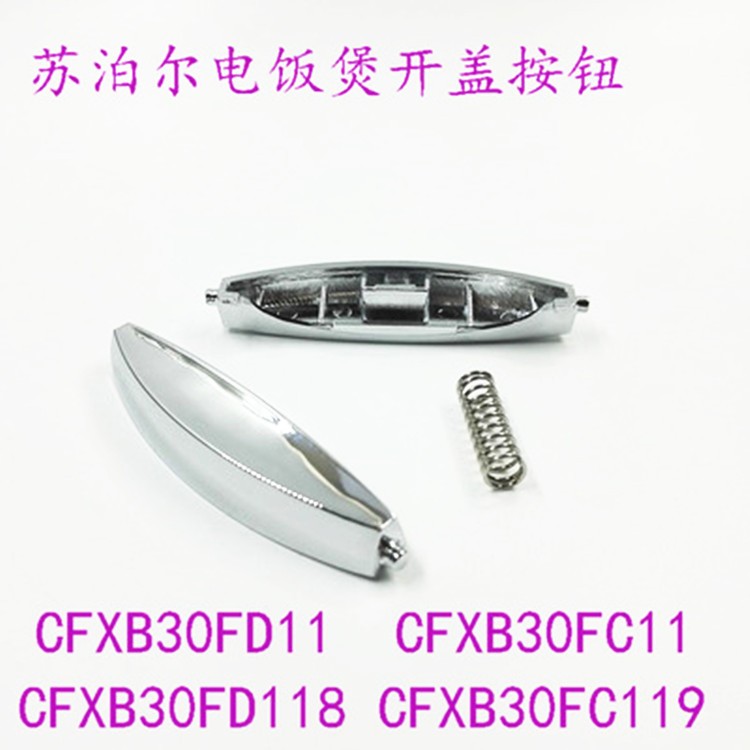 适用苏泊尔电饭煲开盖按钮CFXB30FD118-60开关按键FD11E上盖卡扣
