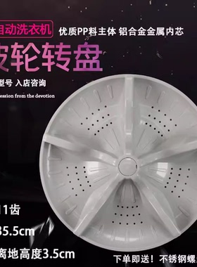 适用新乐洗衣机XQB80-6026 XQB85-8011波轮盘波盘35.5CM底盘水叶
