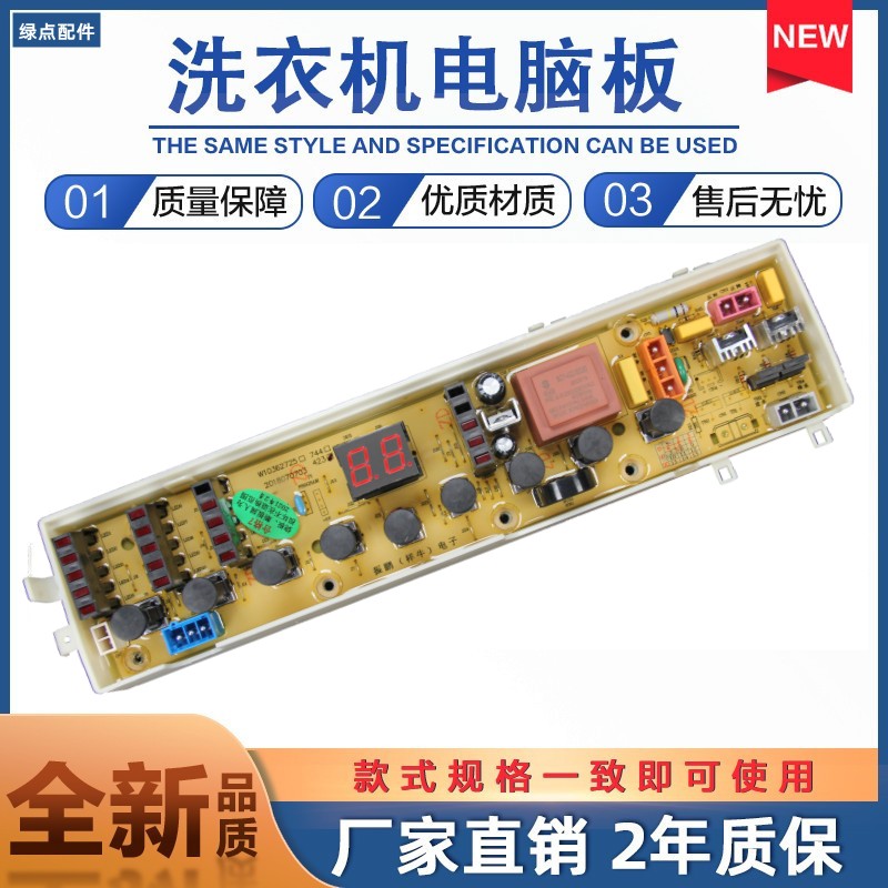 惠而浦洗衣机电脑板XQB60-B600E XQB60-3510A XQB65-Q6559M主板一