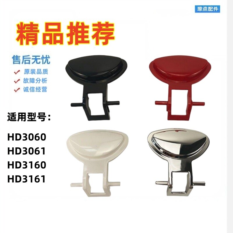 适用 飞利浦电饭煲盖子扣配件HD3060 HD3061 HD3160 HD3161按键钮图片