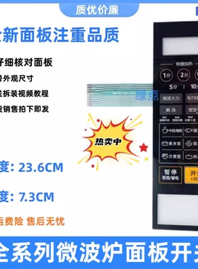 美的微波炉面板M1-L213C MI-L213G薄膜开关M1一L213C按 M1一L213G