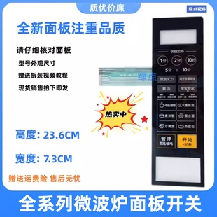 L213G薄膜开关M1一L213C按 美 L213C M1一L213G 微波炉面板M1