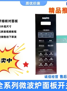 三洋微波炉薄膜开关EM-GF2112EP 2113EU 2119E F2115EB1按键触摸