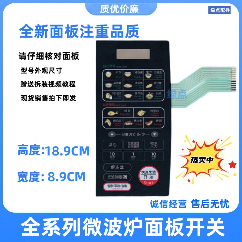 全新LG微波炉面板WD700 MG-5355M触摸贴膜开关MG一5355M溥膜开关