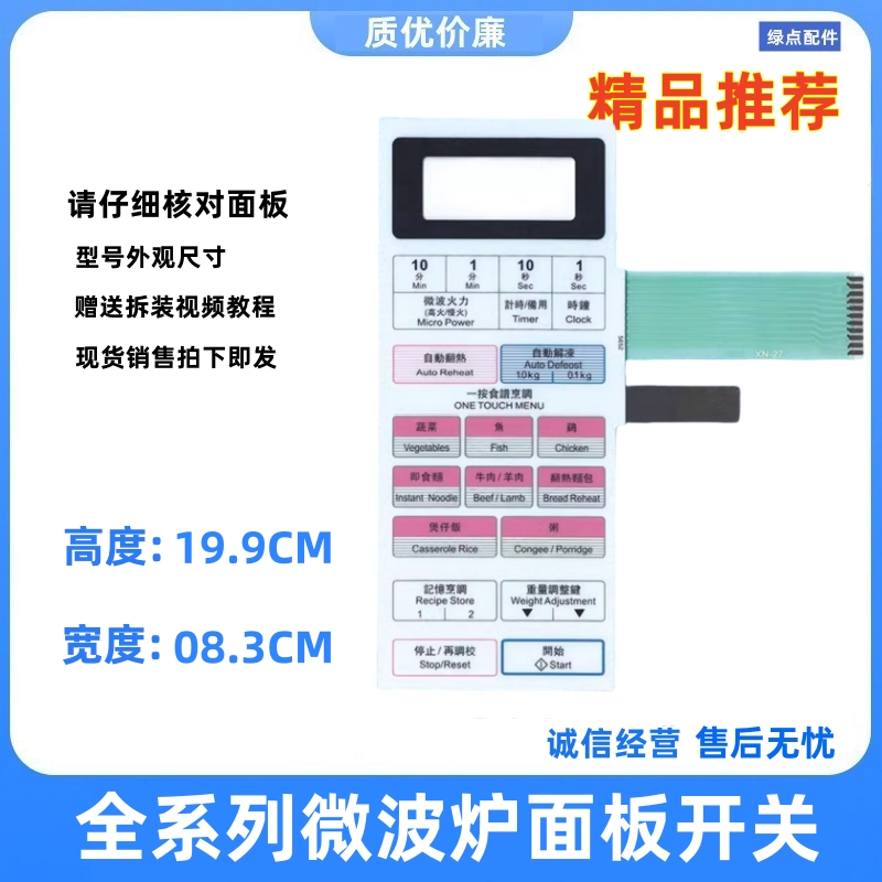 松下微波炉面板开关NN-K5652S