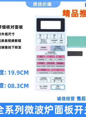 松下微波炉面板开关NN-K5652S