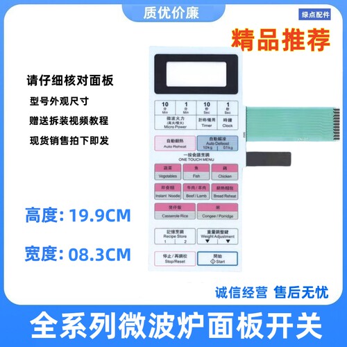松下微波炉面板开关NN-K5652S
