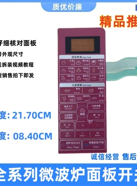 适用于 LG微波炉按键板WD700 MG5339MW 薄膜开关面板开关全新配件