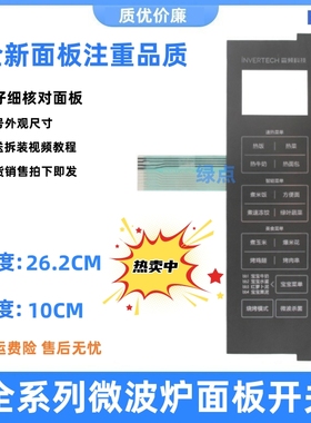 适用美的微波炉面板薄膜开关PC23M6W M3-233A金色PC23W5变频按键