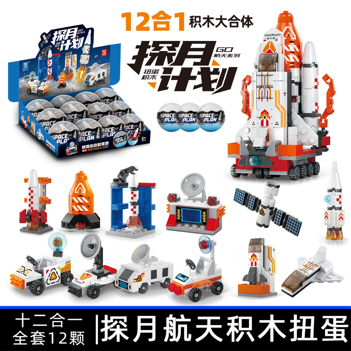 航空宇航员积木扭蛋玩具