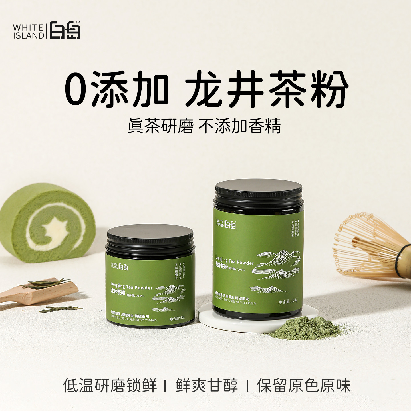 白岛龙井茶粉烘焙专用原料