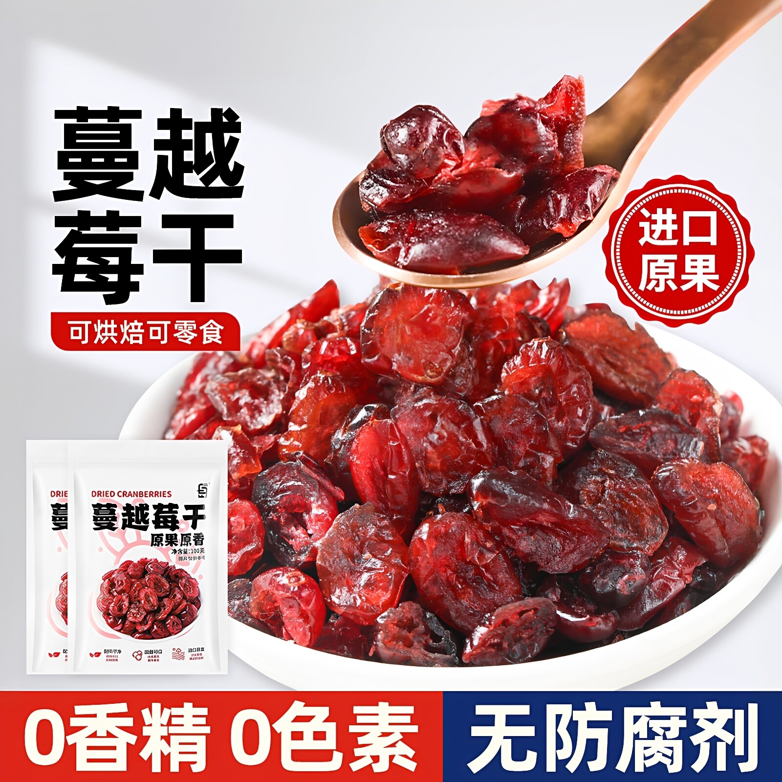 蔓越莓干烘焙专用曼越梅莓干雪花酥牛轧糖零食水果干饼干原材料用