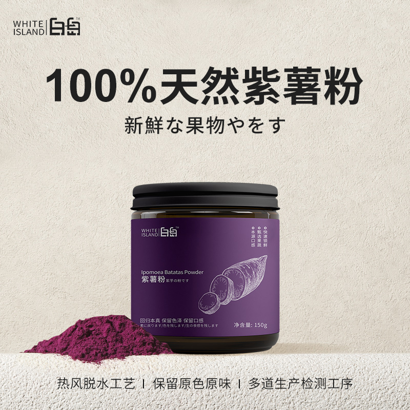 白岛天然果蔬粉紫薯粉南瓜草莓红曲菠菜粉纯蔬菜烘焙可食用色素