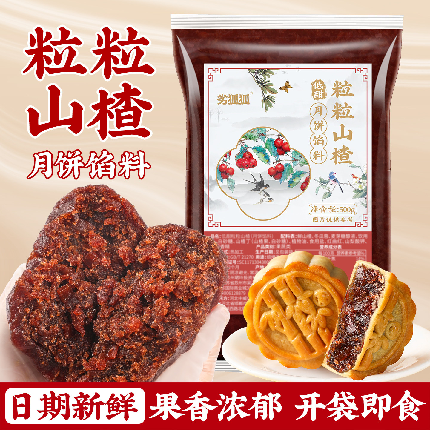 月饼馅料粒粒山楂红枣五仁牛肉红豆沙馅烘焙材料商用家用中秋专用