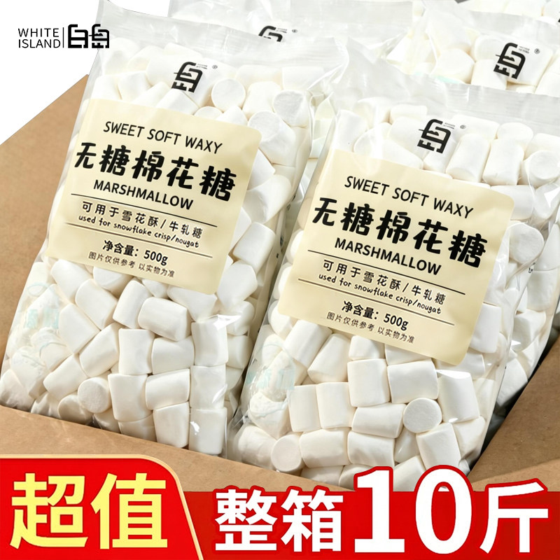无糖棉花糖低甜家用烘焙雪花酥牛轧糖奶枣专用原材料500g大包装