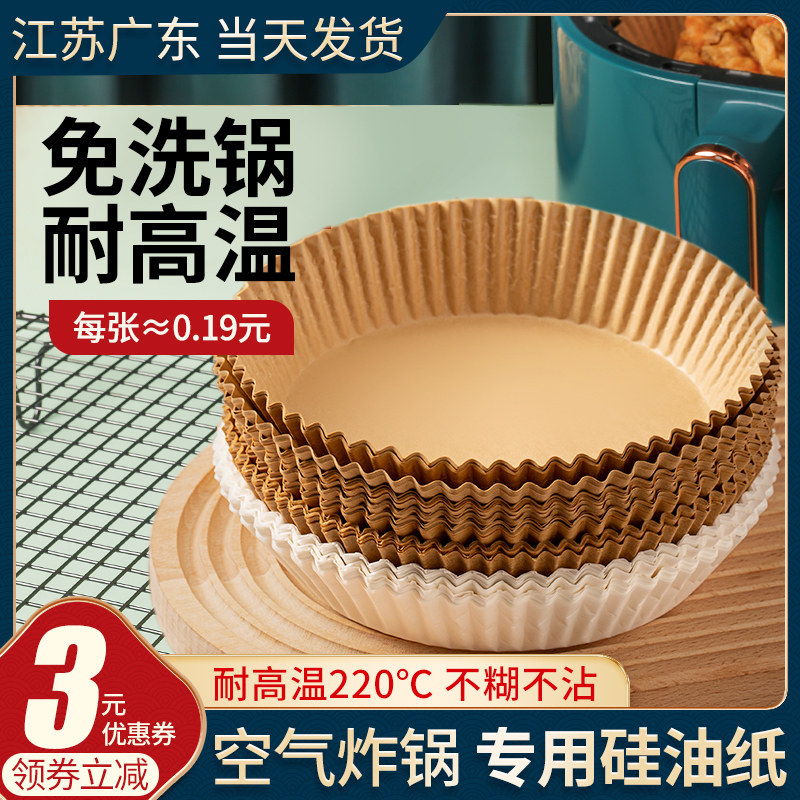 速发空气用锅专炸纸家烧吸油纸盘圆形锡纸垫方形用烤食物专用烤箱
