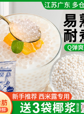 西米露家用旗舰店商用奶茶店专用小大芋圆无珍珠组合套餐材料添加