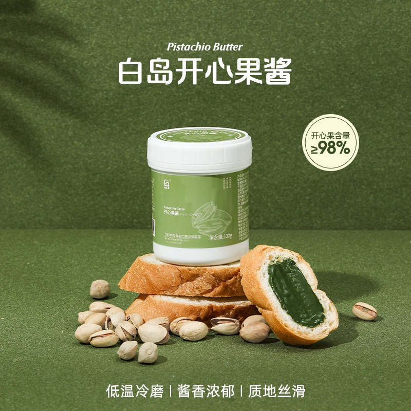 开心果果酱绿色烘焙专用原料图片