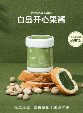 开心果果酱绿色迪拜巧克力夹心涂抹面包巴斯克蛋糕烘焙家专用原料