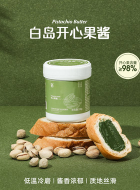 开心果果酱绿色烘焙专用原料